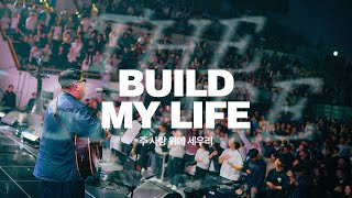 Build My Life (주 사랑 위에 세우리) (Live)ㅣ2024 Isaiah6tyOne Conferenceㅣ예수전도단 화요모임