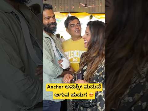 Anchor ಅನುಶ್ರೀ ಮದುವೆ ಆಗುವ ಹುಡುಗ 😍 #anchoranushree #anushree #marriage #wedding #husband #nammakfi