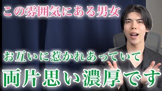 【脈ありサイン】両片思いしている男女間における濃厚サイン７選【男性心理】
