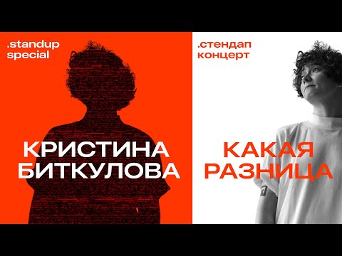 Христина Біткулова в Німеччині. Стендап-концерт | Kontramarka.de
