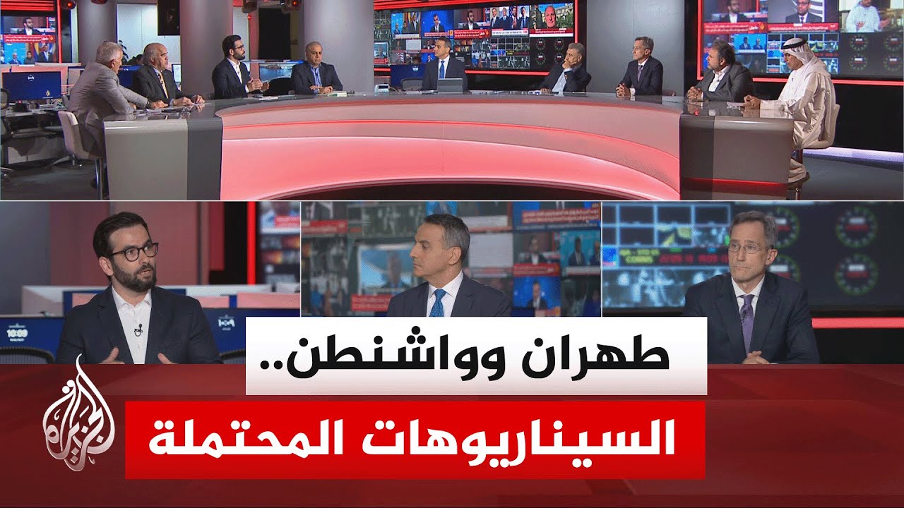 فيديو | نقاش الساعة - هل أصبح العمل العسكري خيار الرئيس ترمب مهما كان الرد الإيراني؟ أم هناك فرصة للتهدئة؟