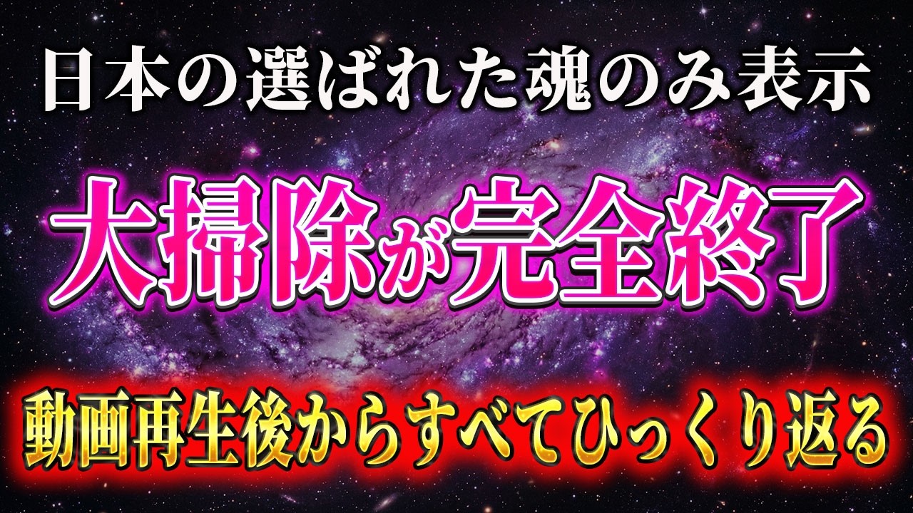 【すぐに削除されます】大掃除が完了した後に起こる信じられないことをお伝えします。
