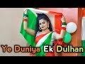 Ye Duniya Ek Dulhan Independence Day Dance 15 August Dance Desh Bhakti Dance 15 August Song