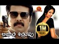 Ajatha Shatruvu Full Movie Mammotty Vimala Raman