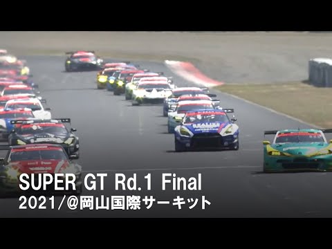スーパーGT開幕戦 岡山 GT300スバルのレースをダイジェストでまとめたハイライト動画