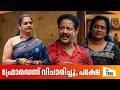 Aliyans 1356 ഫ്രോഡെന്ന് വിചാരിച്ചു പക്ഷേ Latest Ep
