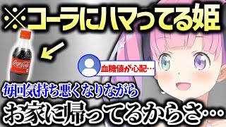 とある事実が判明し悩んでおりコーラの力を借りるんなたん【姫森ルーナ ホロライブ】
