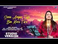 Suna Angan Tujh Bin Mera Tara Sriya Mishra Humane Sagar Christmas Special Song Enewsodia