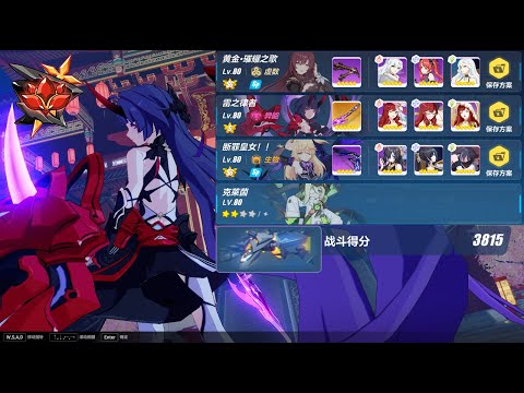 [Honkai Impact 3 SEA] EX Abyss RPC-6626 410D 815 pts ft. S0 HoT & 7T