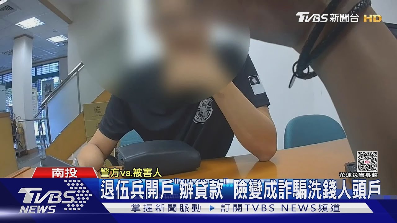 剛退伍!男誤信「先上課未來月入百萬」 險遭騙當人頭戶洗錢