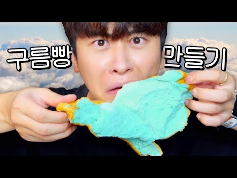 (Cloud Bread) A story about me almost shutting down my channel while making Cloud Bread