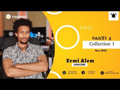 Ermi Alem_Collection I_New video_2025/ ኤርሚ ዓለም ኮሌክሽን ፩