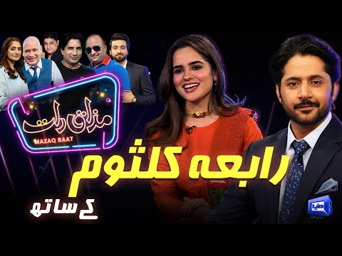 Rabya Kulsoom | Imran Ashraf | Mazaq Raat Season 2-Ep 342 | Sakhawat Naz | Honey Albela | Akram Udas