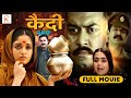 कैदी QAIDI South Indian Hindi Dubbed Action Full Movie Dilip Kavya Madhavan Riyas Khan