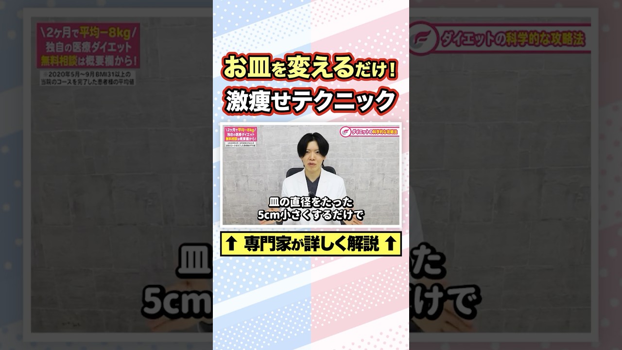【ダイエットの㊙︎テク】お皿を変える"だけで"10万kcalの削減！