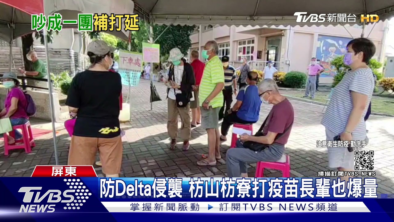 人太多屏東「莫德納」首日打嘸! 補打民眾撲空爆口角