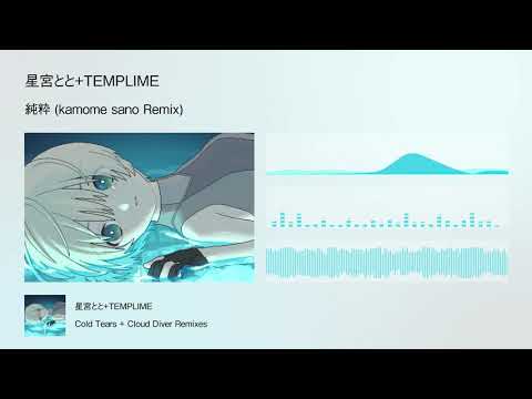 星宮とと+TEMPLIME - 純粋 (kamome sano Remix)