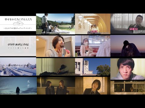 人間社会学科 千葉商科大学後藤ゼミ卒業作品集2024【ダイジェスト版】