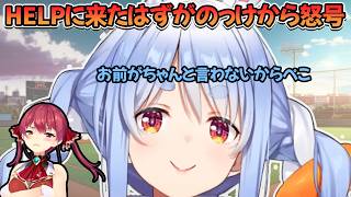 【ぺこマリ】おいマリンっ！ぺこらの裏の顔見せんなよ！！【兎田ぺこら.ホロライブ】