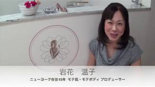 美容最先端を行くNYで春の恒例：エステ ショー レポート【2019#6 】