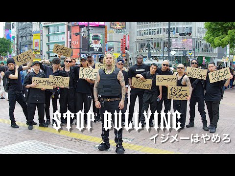 Video thumbnail for イジメはやめろ (Stop Bullying)