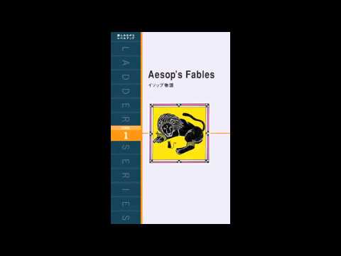 風和日麗階梯系列《伊索寓言》朗讀課件 (The Wind and the Sun (北風と太陽) ラダーシリーズ「イソップ物語」朗読音声)