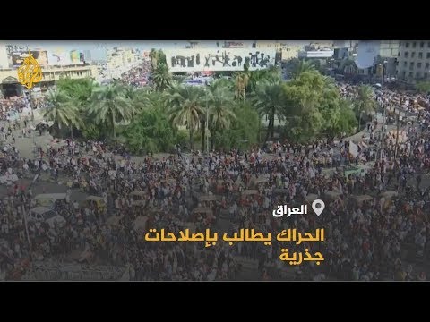 🇮🇶 الحراك مستمر.. كيف يخرج العراق من أزمته الحالية؟