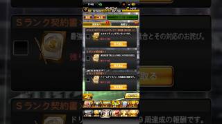 【プロスピA】最強決定戦の不具合のお詫びで獲得したSランク契約書を引く #1256