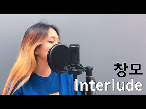창모 (CHANGMO) ‘Interlude’ COVER