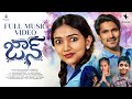 Jaan A Love Story Musical Aishwika Masi Armaan Ram Charan Gadicherla Rajeev Siddharth