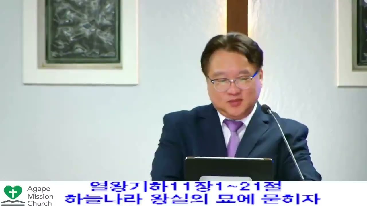 9월12일2025년 금요 예배/ 하늘나라 왕실의 묘에 묻히자