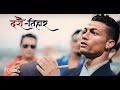 Ronaldo singing viral Nepali Dashain Tihar song - Sugam Pokharel #trending #ai #funny #singing #fyp