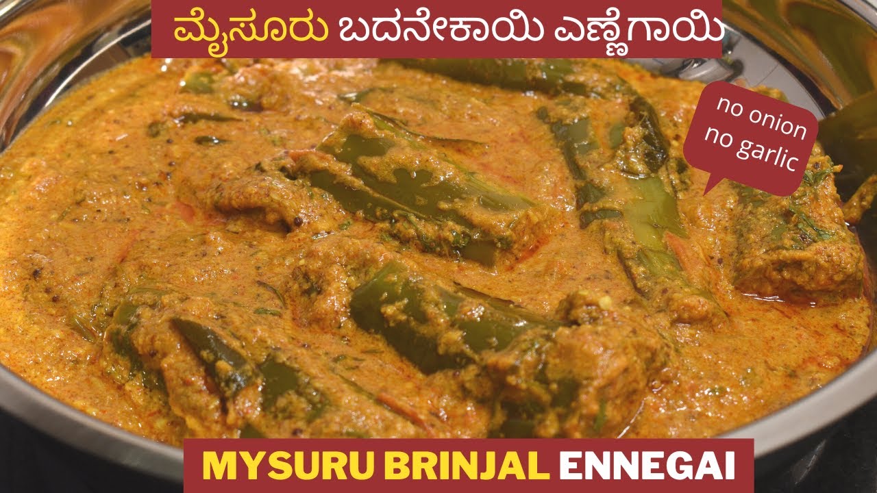 ಎಣ್ಣೆಗಾಯಿ ಮೈಸೂರ್ ಬದನೆಕಾಯಲ್ಲಿ | ಸೂಪರ್ ಕಾಂಬಿನೇಶನ್ ಜೋಳದ ರೊಟ್ಟಿಗೆ ennegai with Mysore brinjal |