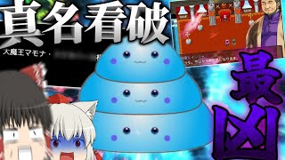 【ネタバレが激しすぎるRPG2―親友の真の姿は大魔王―】大魔王の真名看破！？そんな裏で最凶の悪魔が…Part.6【ゆっくり実況】