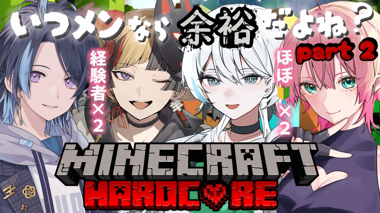 【 #minecraft  】ハードコア第２回目、2回目ならいけるよね？？【 #Vtuber ￤# 尖苅せにゃ 】