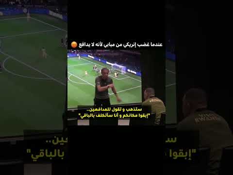 من الذاكرة 🎬  اللحظة التي انفجر فيها إنريكي غضباً على مبابي! 😡