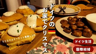 【出不精のクリスマス】自宅で本場のクリスマスマーケット開催/おじいちゃん形見と限界を迎えている玄関 #ドイツ #ヨーロッパ #国際結婚 #クリスマスマーケット