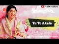 Yu To Akela Bhi Akser Female O Mere Dil Ke Chain By Lata Mangeshkar Lyrical Video