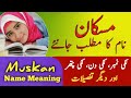 Muskan Name Meaning In Urdu Muskan Naam Ka Matlab Top Islamic Name