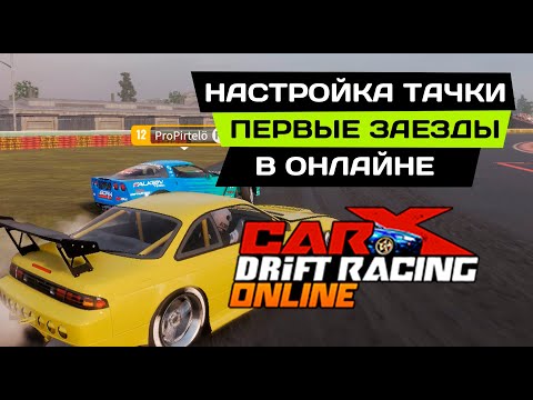 Настройка машины для дрифта