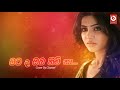 Obata Ma Himi Na Cover By Chamel