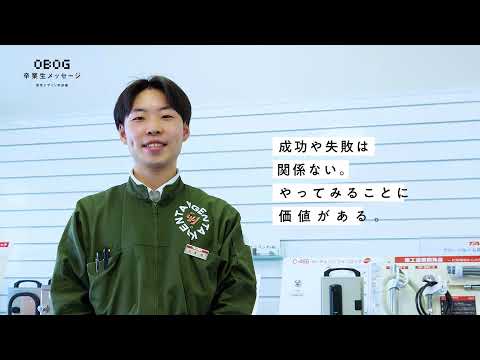 機械工学科 H.I.T! 八戸工業大学 卒業生からのメッセージ