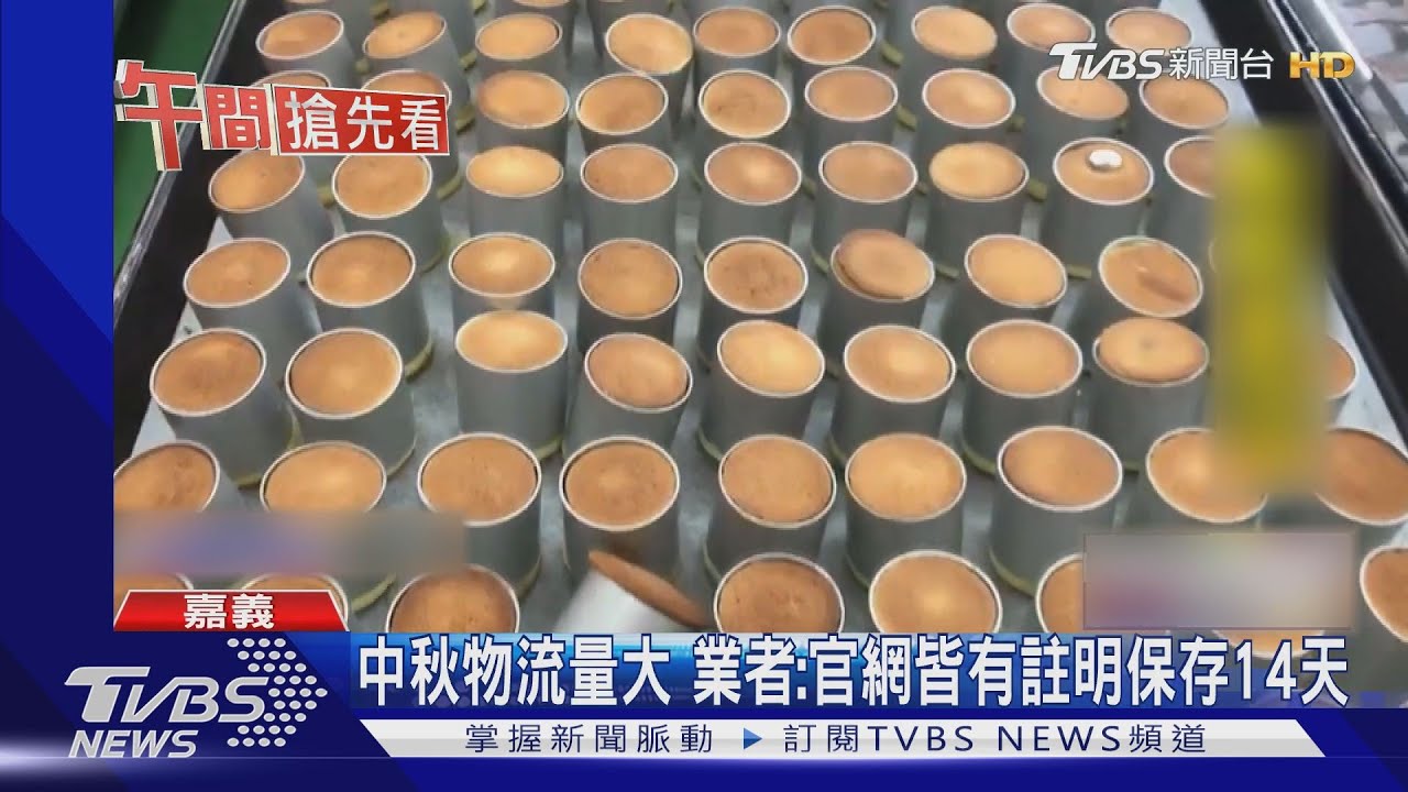 客怨禮盒保存放不到中秋節 業者:沒防腐劑