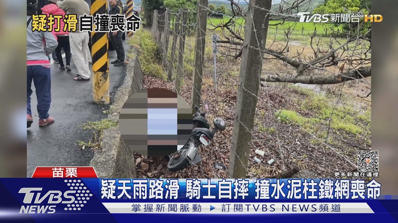疑天雨路滑 騎士自摔撞水泥柱鐵網喪命