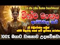 Wishwa Mathawa සියලු පැතුම් ඉටු කරන විශව මාතා ස�