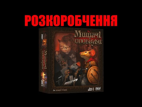 Розпаковування від каналу "Карти, Дайси, Дві Клешні"