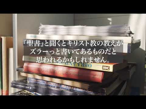 【2021部活・サークル紹介】聖書研究会