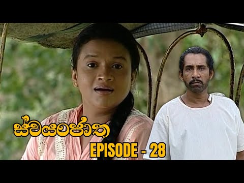 Swayanjatha Episode 28 - (2023-08-14)