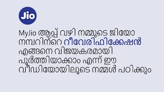 How To Re-Verify Your Jio Number With MyJio App (Malayalam)