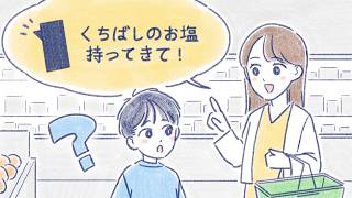 くちばし便利！クッキングソルト